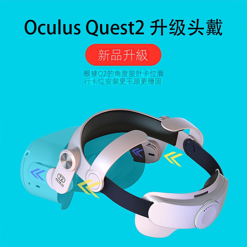 適用Oculus quest 2精英頭戴可替換調整適用BOBO VR頭戴配件