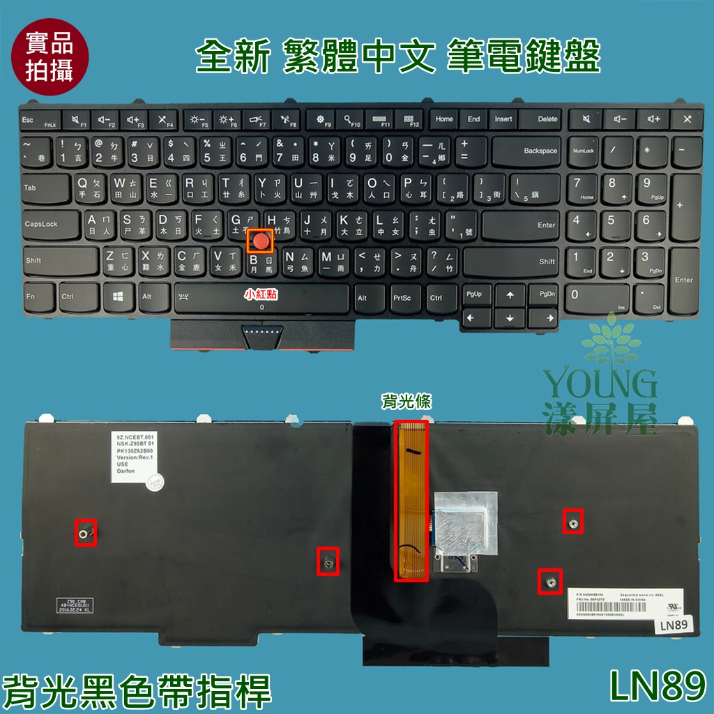 【漾屏屋】聯想 Lenovo P50 P50S P51 20HH 20HJ P70 P70S P71 中文背光 筆電鍵盤