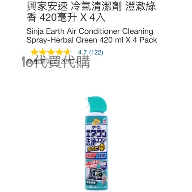 Mo代購-免運 Costco好市多 興家安速 冷氣清潔劑 澄澈綠香 420毫升 X 4入