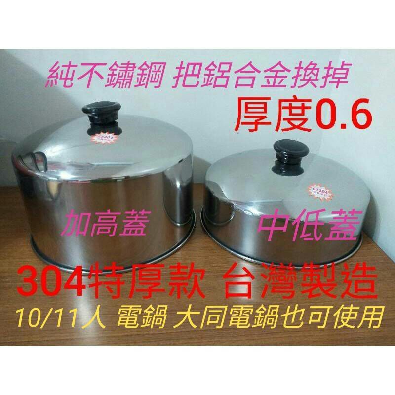 電鍋加高鍋蓋 優惠推薦 21年8月 蝦皮購物台灣