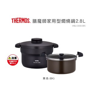 [全新未拆封] thermos膳魔師家用型燜燒鍋2.8L_KBJ-3000-BK