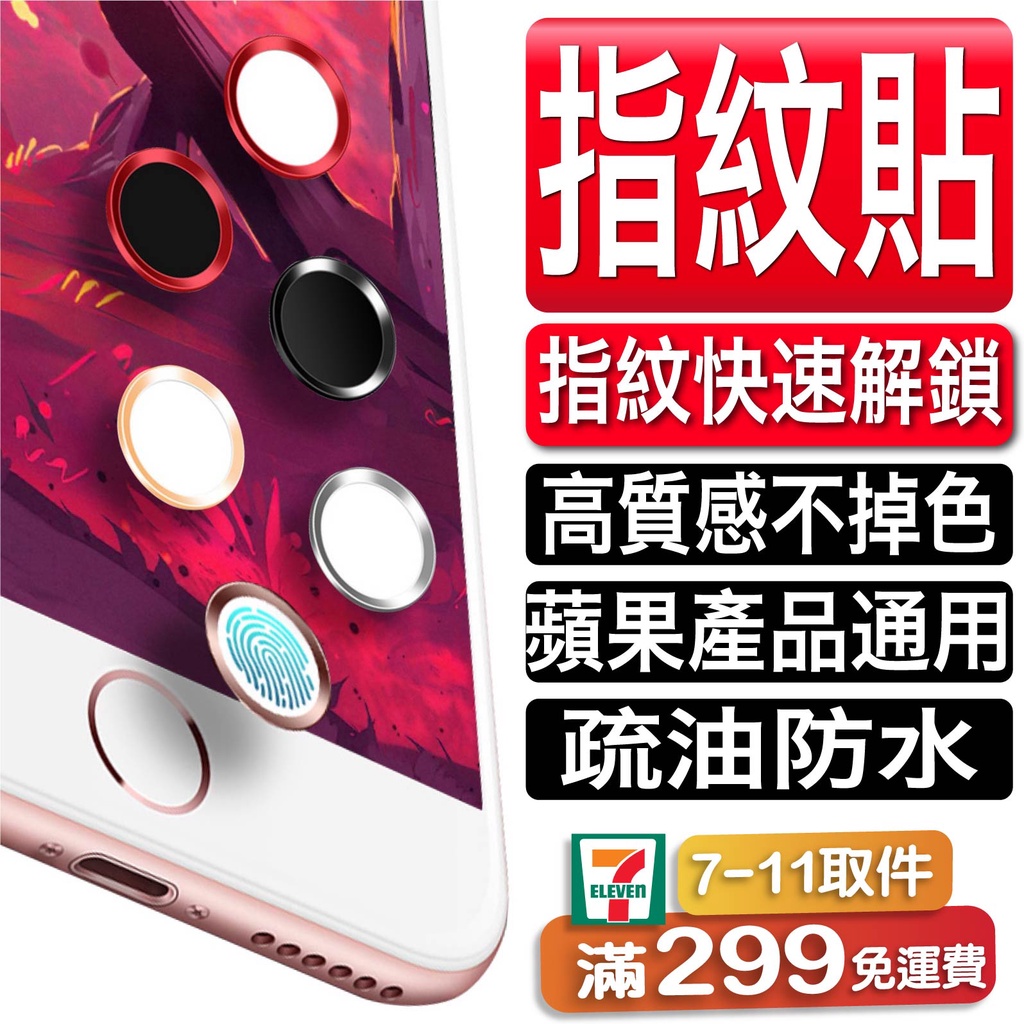 指紋貼 Home貼 指紋辨識 按鍵貼 Home鍵貼 iPhone SE2 SE3  6 7 8 + iPad air