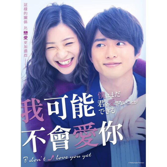 日劇代購 我可能不會愛你 日版 足立梨花白洲迅 高清盒裝 蝦皮購物