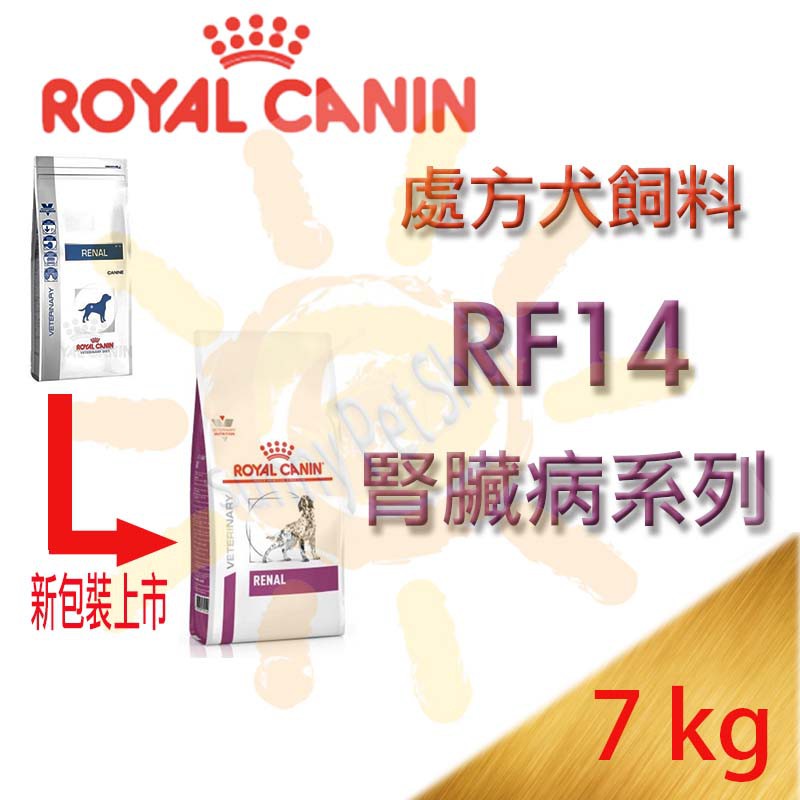 ✪可刷卡,1包可超取,現貨不必等✪法國 ROYAL 皇家 RF14 犬處方飼料(腎臟病系列) -7kg