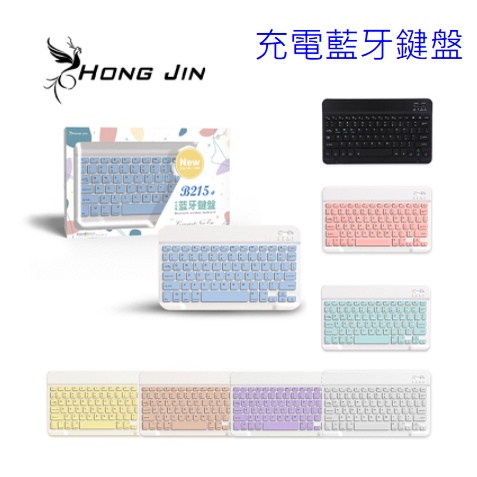 宏晉 HongJin B-215 藍芽鍵盤 可充電的藍牙鍵盤 靜音鍵盤 平板鍵盤 無線鍵盤 手機鍵盤 10.1吋隨身鍵盤