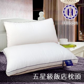 【希爾頓】五星級100%純棉立體雙滾邊抗螨抑菌枕(B0033)
