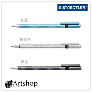 【Artshop美術用品】德國 STAEDTLER 施德樓 MS774 三角自動鉛筆 (1.3mm) 3款可選