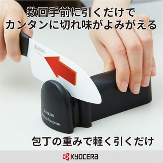 日本京瓷 KYOCERA陶瓷刀 磨刀器