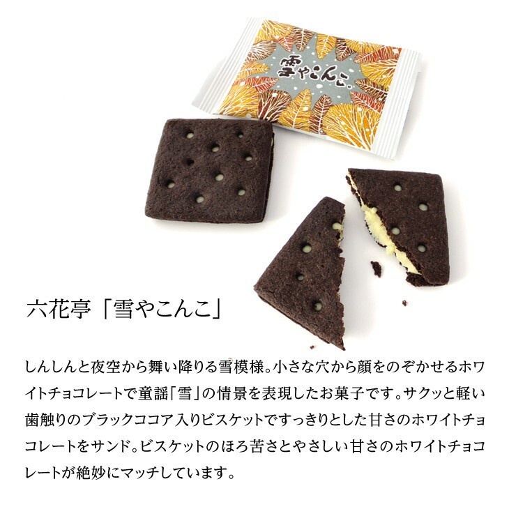 🍓蝦米の北海道🍓 六花亭 雪やこんこ 巧克力夾心餅乾 北海道專賣