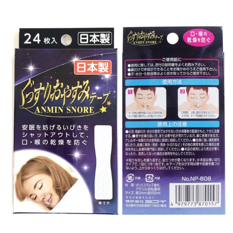 日本製anmin Snore 防打呼鼻呼吸輔助膠帶防止口喉乾燥 蝦皮購物