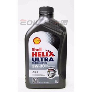 【易油網】SHELL 5W30 Helix Ultra Pro AR-L 合成機油