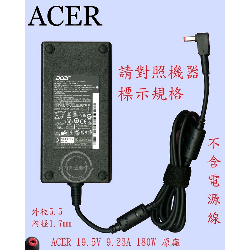 宏碁 ACER A717-72G N17C3 19.5V 9.23A 5.5*1.7 原廠變壓器 180W