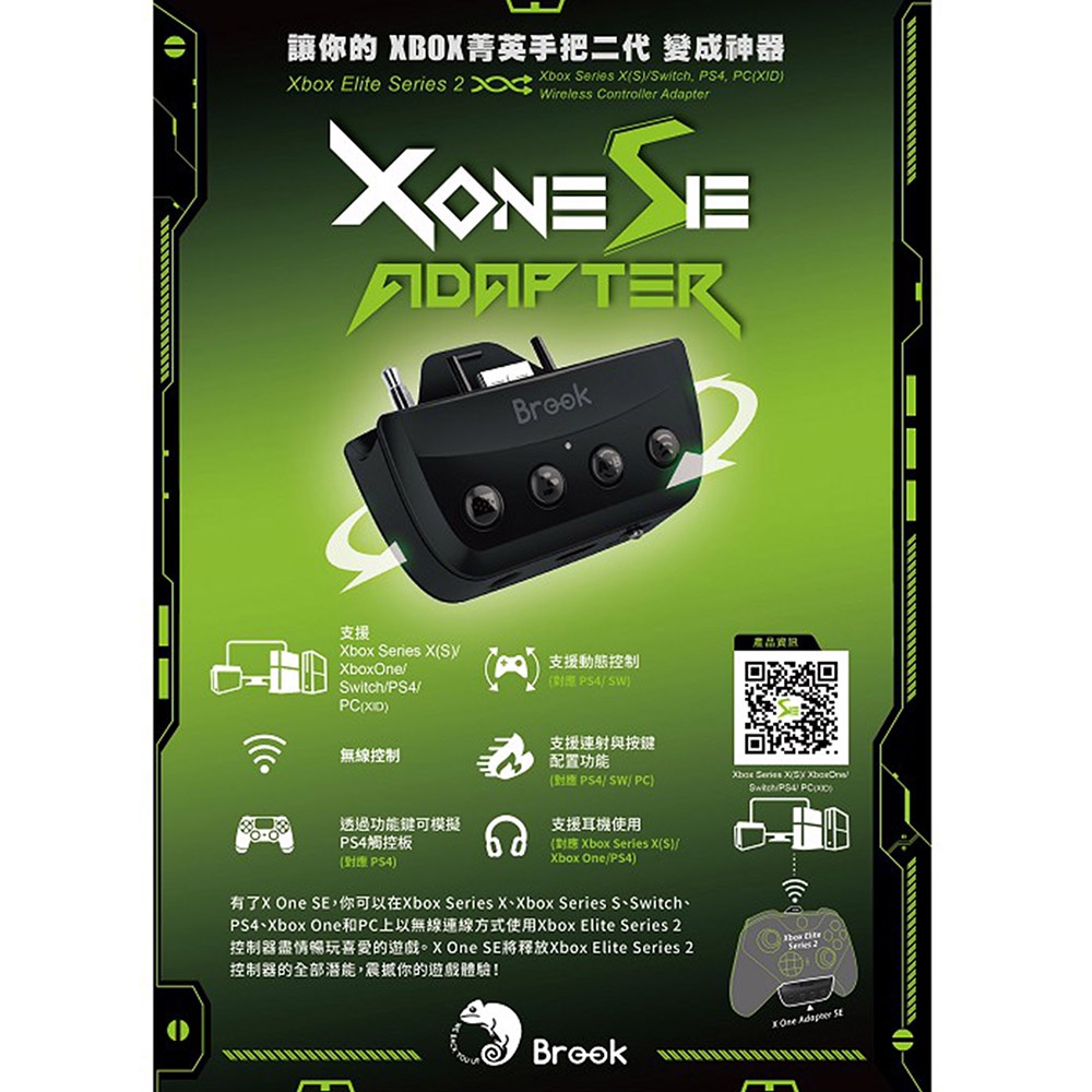 現貨xone se brook XoneSE 讓xbox手把轉接PS4/Switch/PC菁英2代XSX支援連發耳機體感
