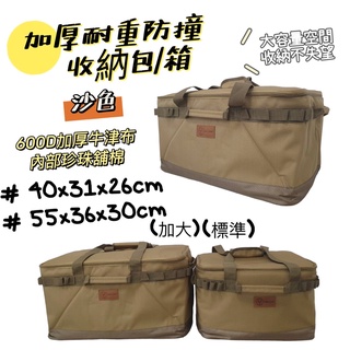 沙色 加厚耐重防撞裝備箱【小麋鹿】戰術包 收納箱 收納包 軟式收納包 超好裝 600D 牛津布 防撞 收納箱 行李袋