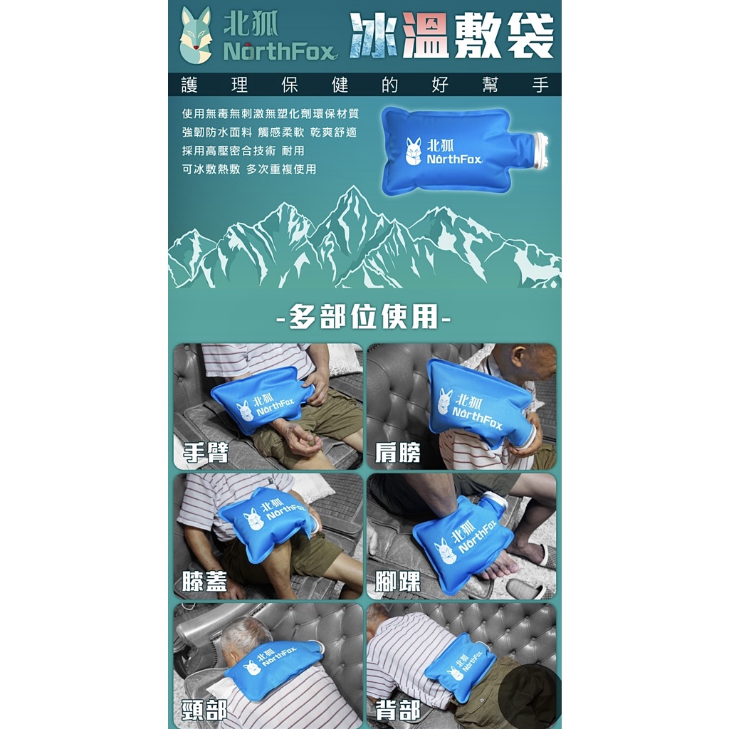 Northfox北狐 冰溫敷袋 冷熱水袋水龜親膚環保2600ml 蝦皮購物