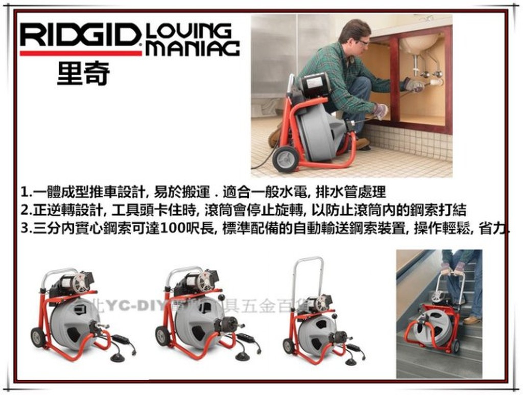 【台北益昌】美國 RIDGID 里奇 K - 400 電動 排水管通管器 通管機 通管器 產品粗細長度不一 歡迎來電詢問