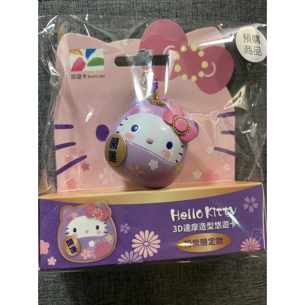 全新現貨 Hello Kitty 3D達摩造型悠遊卡 粉紫限定款