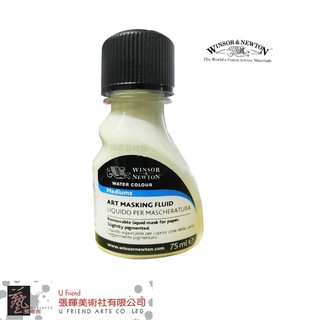 溫莎牛頓Art Masking Fluid水彩留白膠(75ml)