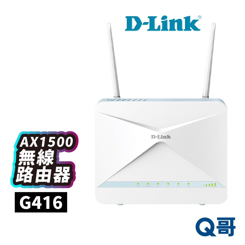D-LINK G416 4G LTE Cat.6 AX1500 無線路由器 台灣設計製造 Wi-Fi 訊號延伸DL042