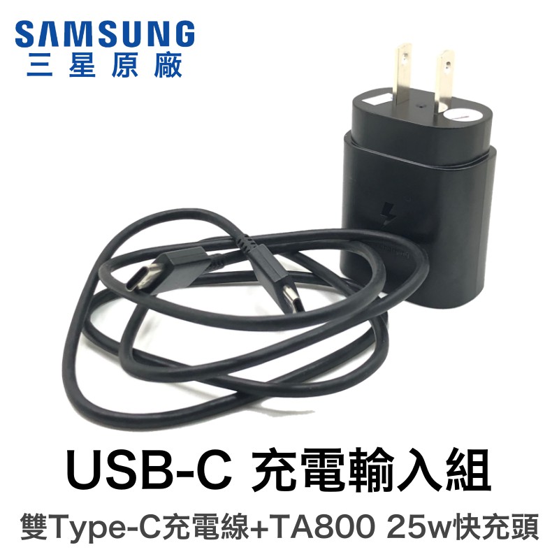 【現貨】 三星 Note10 PD 25w 原廠 9V 雙TYPE-C 充電組 閃充 快充 充電器 充電線 旅充