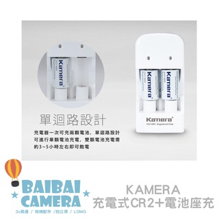 電池 充電型 MINI 25 電池充電組 Kamera CR2 充電器