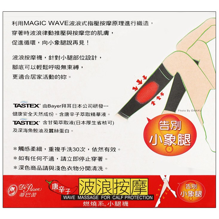 領券免運附發票 蒂巴蕾唐辛子波浪按摩燃燒系手臂專用 塑大腿 中統襪 小腿襪台灣製 蝦皮購物
