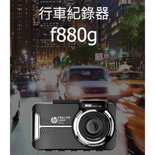 惠普HP F880G＋RC3u SONY STARVIS 星光級測速提示 前後行車記錄器