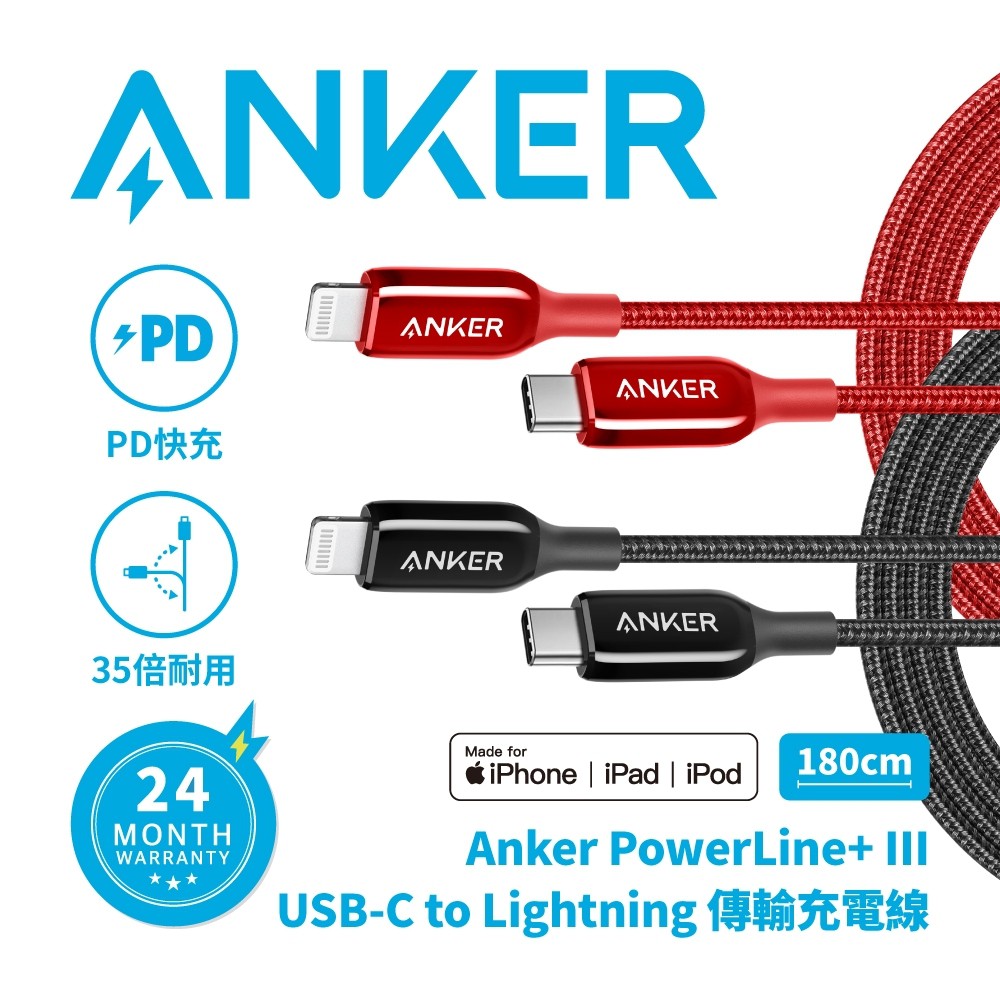 ANKER USB-C to Lightning編織充電線1.8M PowerLine+III A8843 公司貨