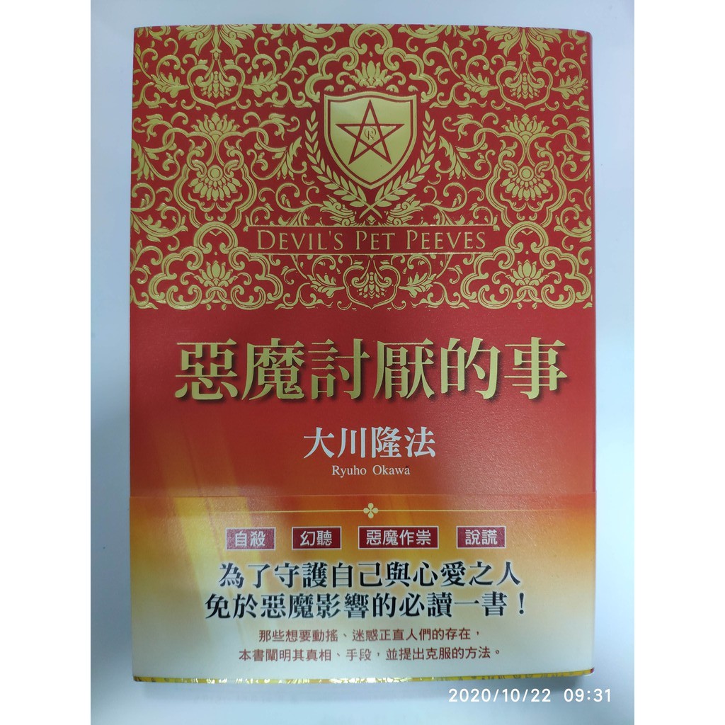 大川隆法 優惠推薦 21年5月 蝦皮購物台灣