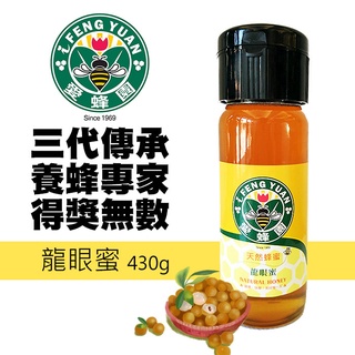 【新竹蜂蜜 愛蜂園】琥珀龍眼蜂蜜/龍眼蜜(小) 430g~50年的養蜂專家/100%台灣純蜂蜜