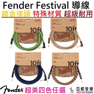 Fender Festival Cable 一直一L 10ft 3公尺 樂器 電 木 吉他 貝斯 導線