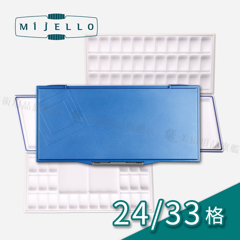 MIJELLO 韓國美捷樂 專家級 保濕調色盤 24/33格 單盒『響ART』