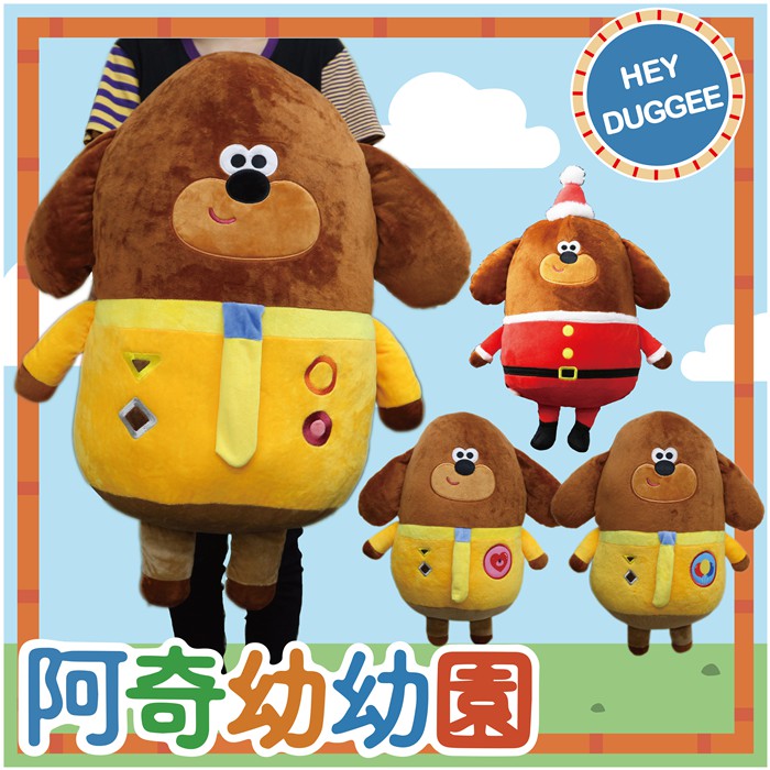 阿奇幼幼園娃娃 阿奇幼兒園 阿奇娃娃 HEY DUGGEE 阿奇 狗狗道奇 阿奇幼幼園 阿奇玩偶 娃娃 聖誕節禮物