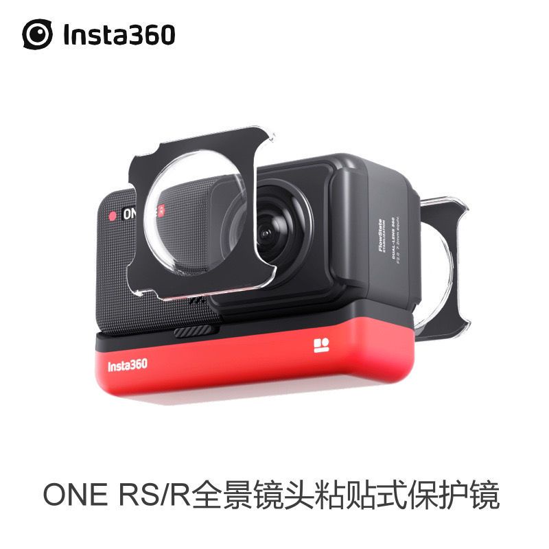 現貨在台免運免報關 原廠 insta360 one r/rs 全景鏡頭保護貼