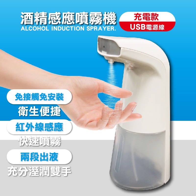 感應式酒精噴霧器  兩段式 自動噴霧 手部消毒器 壁掛式 桌立式 台灣現貨 有發票