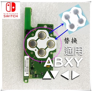 明天到貨📦ns switch OLED 維修 手柄 ABXY 按鍵貼片 Joy-Con 手把 左右金屬貼片