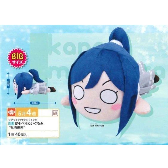 Lovelive Sunshine 水團水水高海千歌松浦果南動畫大趴制服款布偶趴趴娃娃sega景品 蝦皮購物