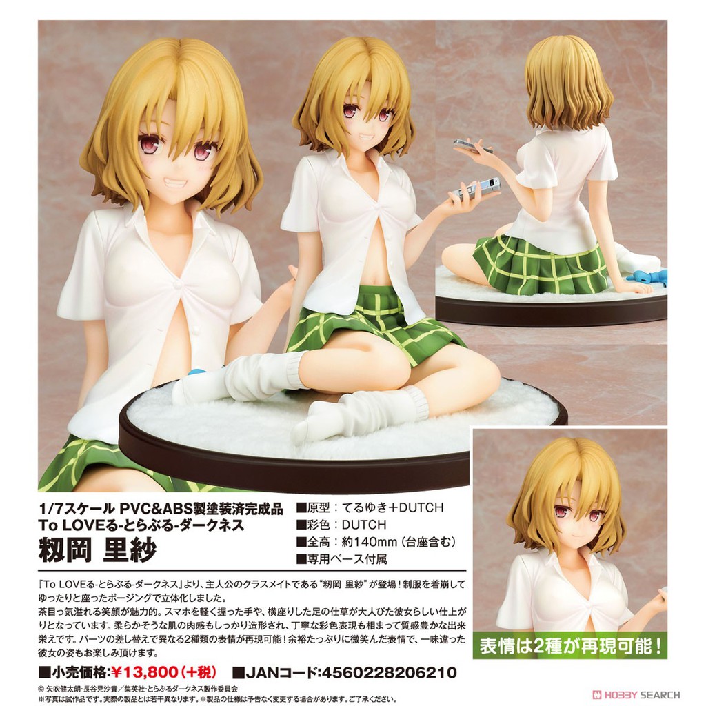 █Mine公仔█日版 TO LOVE 出包王女 ALTER 籾岡里紗 制服 1/7 PVC 完成品 D0003