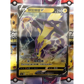 寶可夢 顫弦蠑螈 V 閃卡 S4aF 059/190 RR 閃色明星V 中文版 PTCG 現貨 卡牌