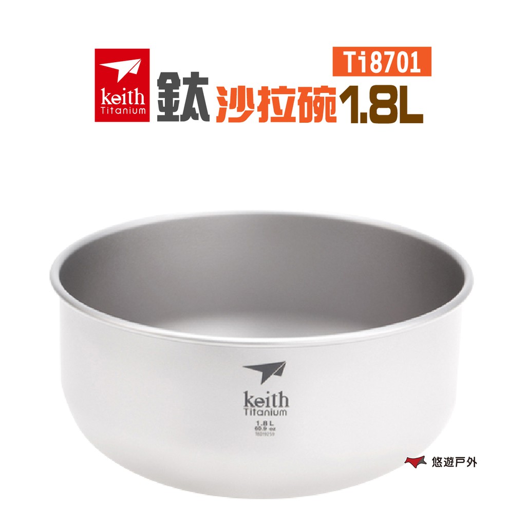 Keith 鎧斯 鈦沙拉碗1.8L Ti8701 附收納網袋 純鈦碗 純鈦餐具 輕量碗 大容量 露營 現貨 廠商直送