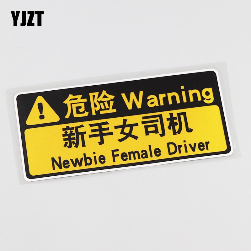 【現貨】_ 警示汽車貼紙 劃痕遮擋 危險新手女司機 車貼 CS0161