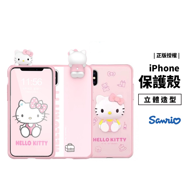 Hello Kitty 原廠公司貨 iPhone X/XS/XR/XS Max 3D立體保護殼 保護套 軟殼 全包覆防摔