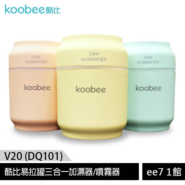 koobee酷比 V20 易拉罐三合一加濕器/噴霧器(附風扇/LED燈) [ee7-1]
