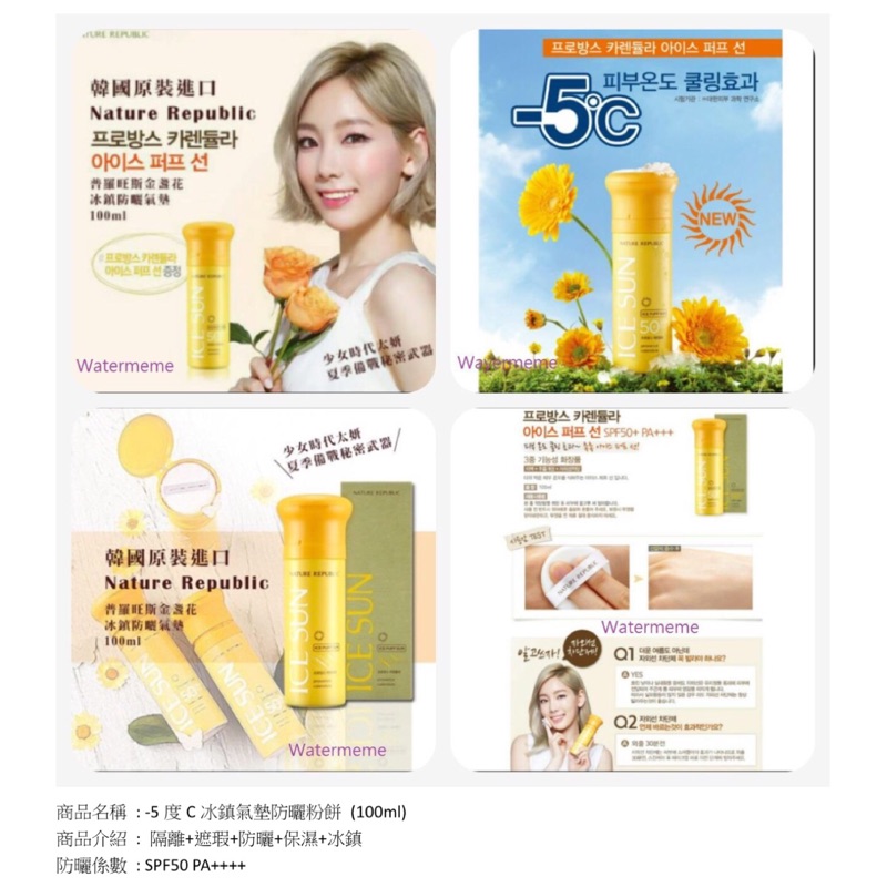 Nature Republic 少女時代金太妍代言 冰鎮防曬遮瑕氣墊粉餅