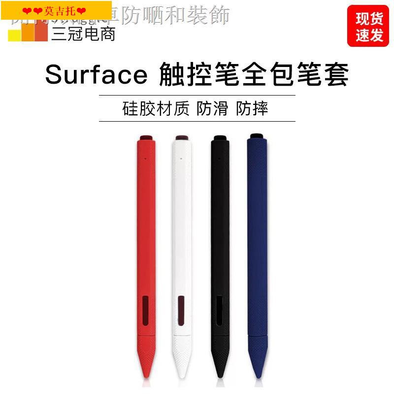 ins❇❂平板電腦二合一 觸控筆筆套 硅膠保護套手寫筆surface pen筆套