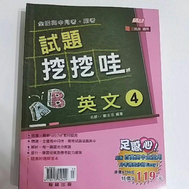 翰林高中試題挖挖哇三民甲版英文4 市面絕版 蝦皮購物