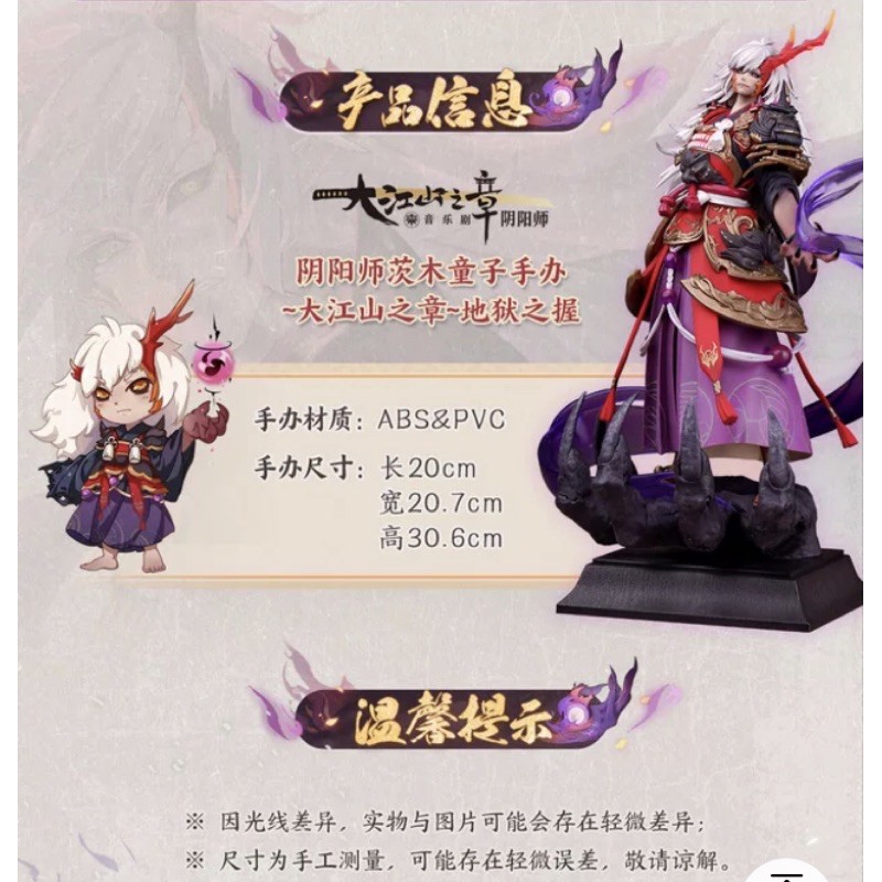 現物】「陰陽師本格幻想RPG」茨木童子 フィギュア～大江山之章～地獄之握