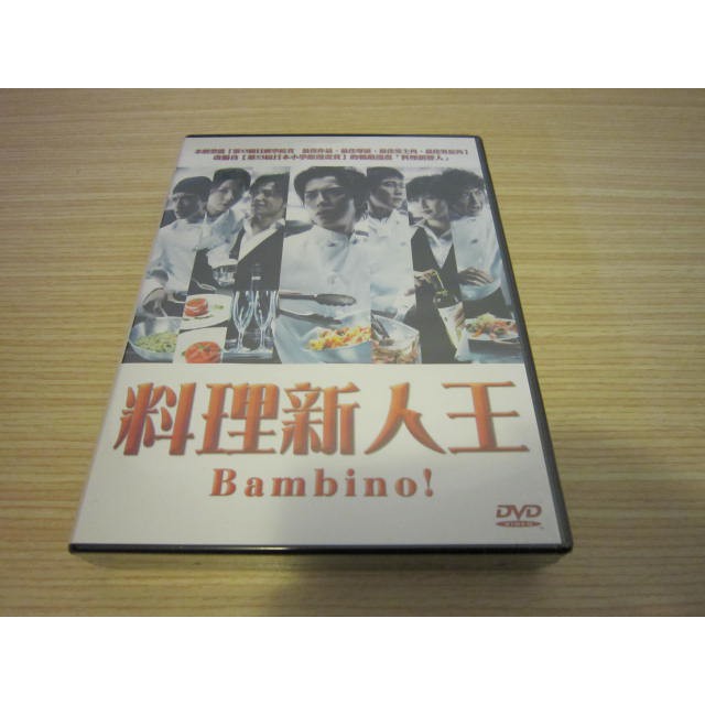 經典日劇 料理新人王 Dvd 平裝版松本潤北村一輝內田有紀 蝦皮購物