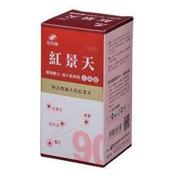 【港香蘭】紅景天元氣錠90s