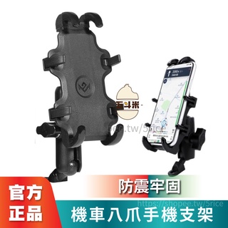 熱銷 現貨 機車 八爪 手機支架 手機USB充電支架 固定支架 把手款 後視鏡款 八爪手機支架 USB充電 防摔落 通勤